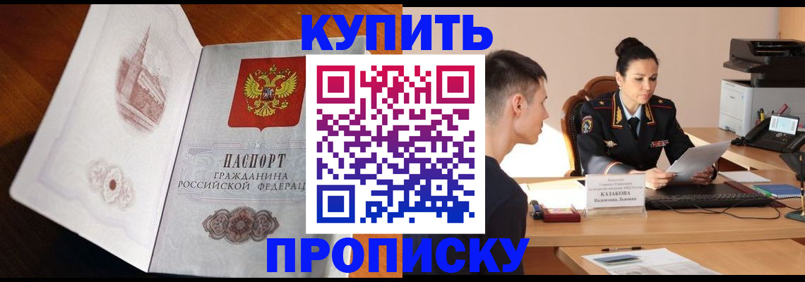 прописка штамп в Ефремове