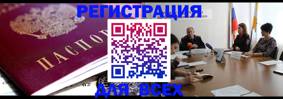 прописка ребенка в Ефремове